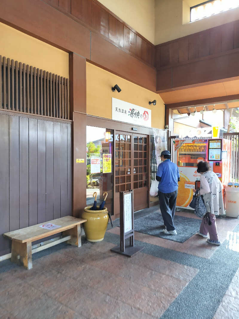 せせせのせせせさんの湯快のゆ 寝屋川店のサ活写真