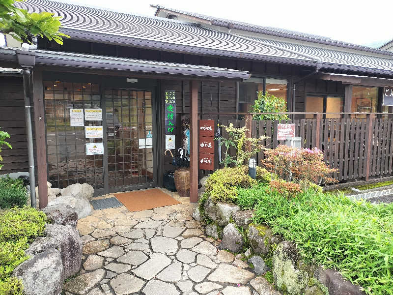 せせせのせせせさんの湯処 ゆの花 (長湯温泉 かじか庵)のサ活写真