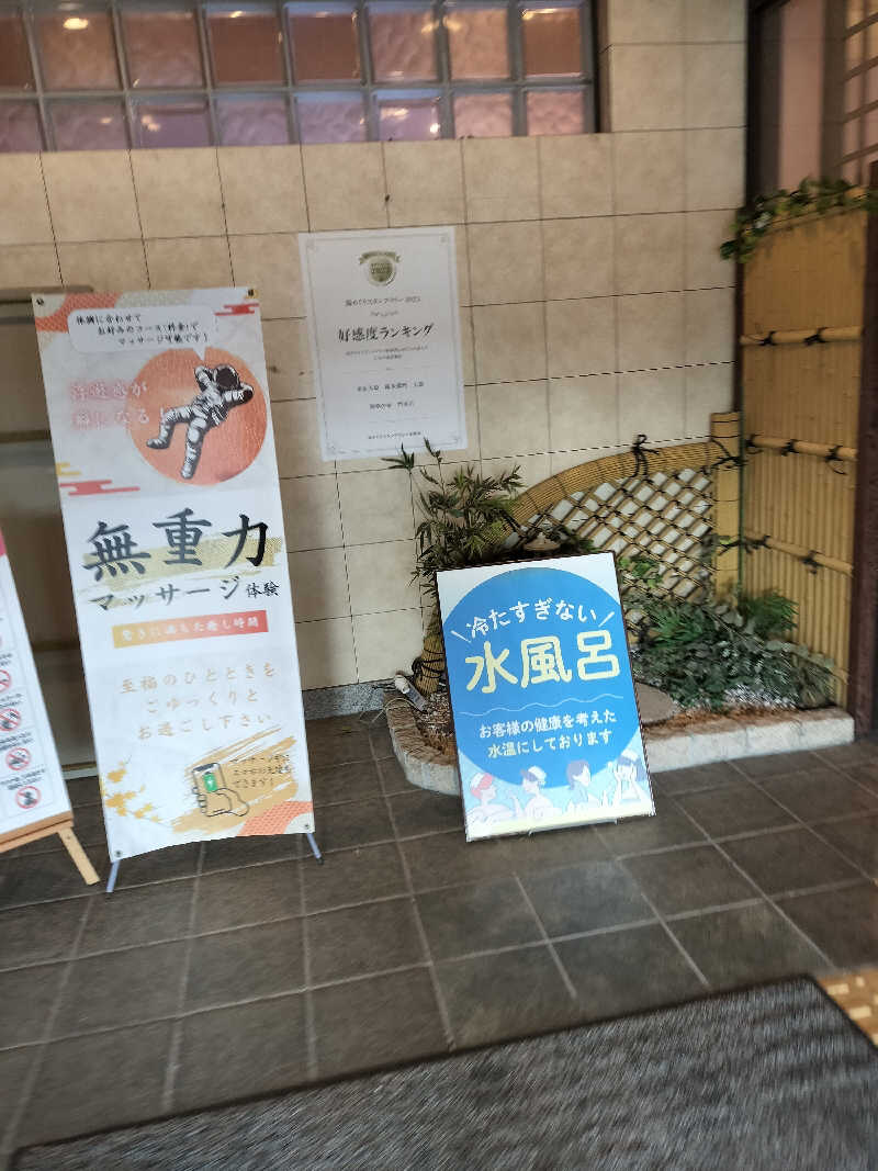 せせせのせせせさんの湯快のゆ 門真店のサ活写真