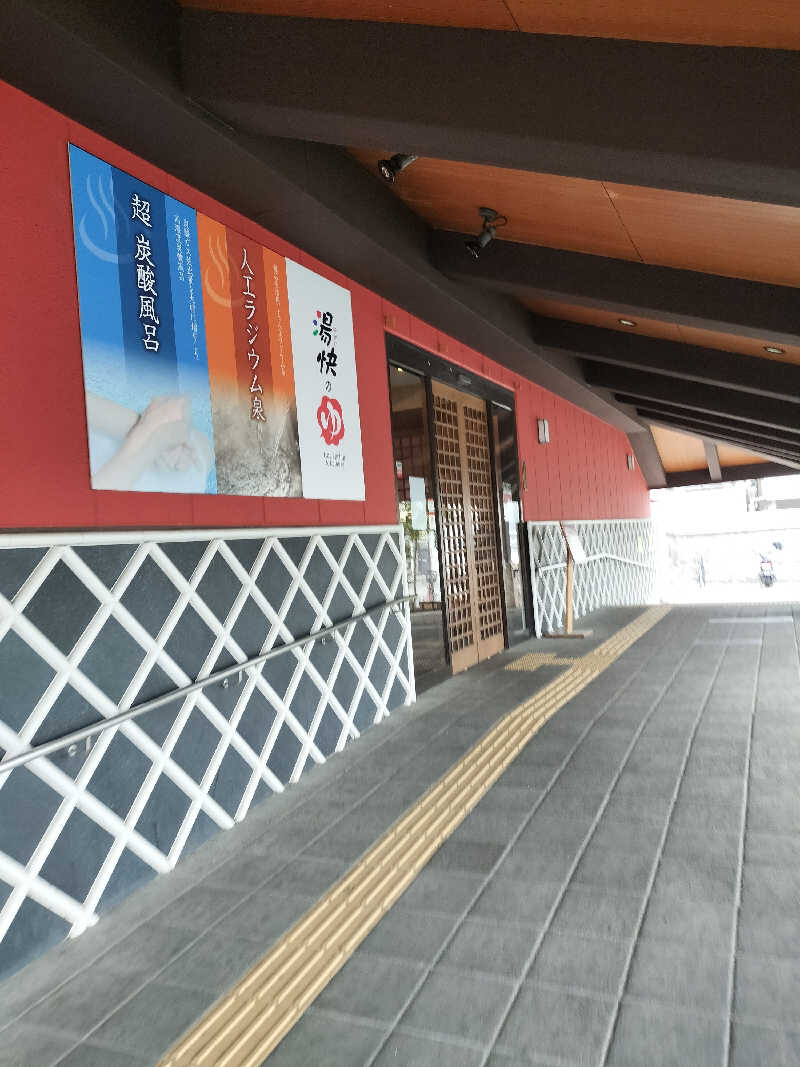 せせせのせせせさんの湯快のゆ 門真店のサ活写真