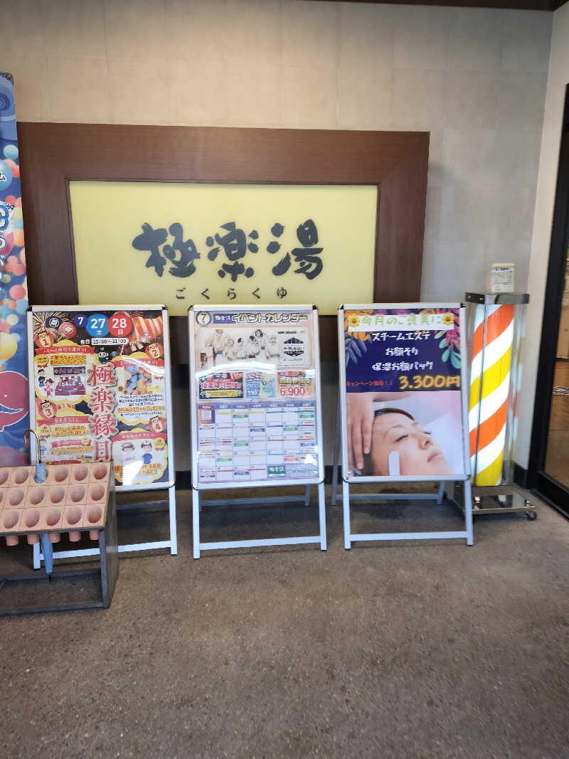 せせせのせせせさんの極楽湯 吹田店のサ活写真