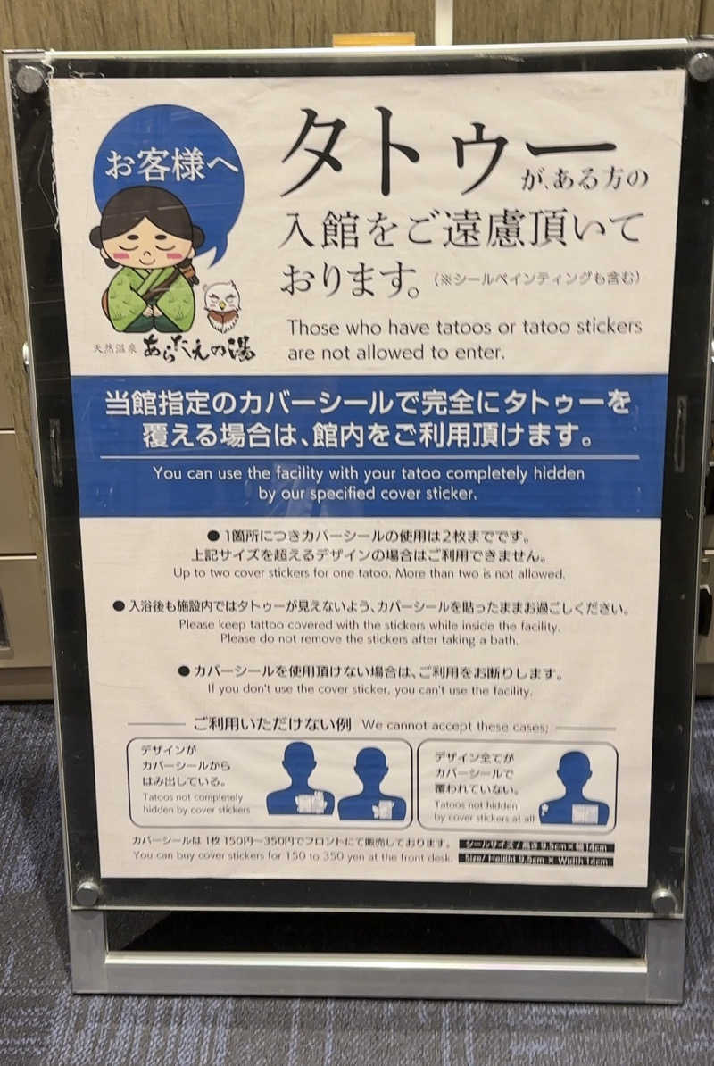 アッシュさんの鳴門天然温泉 あらたえの湯のサ活写真