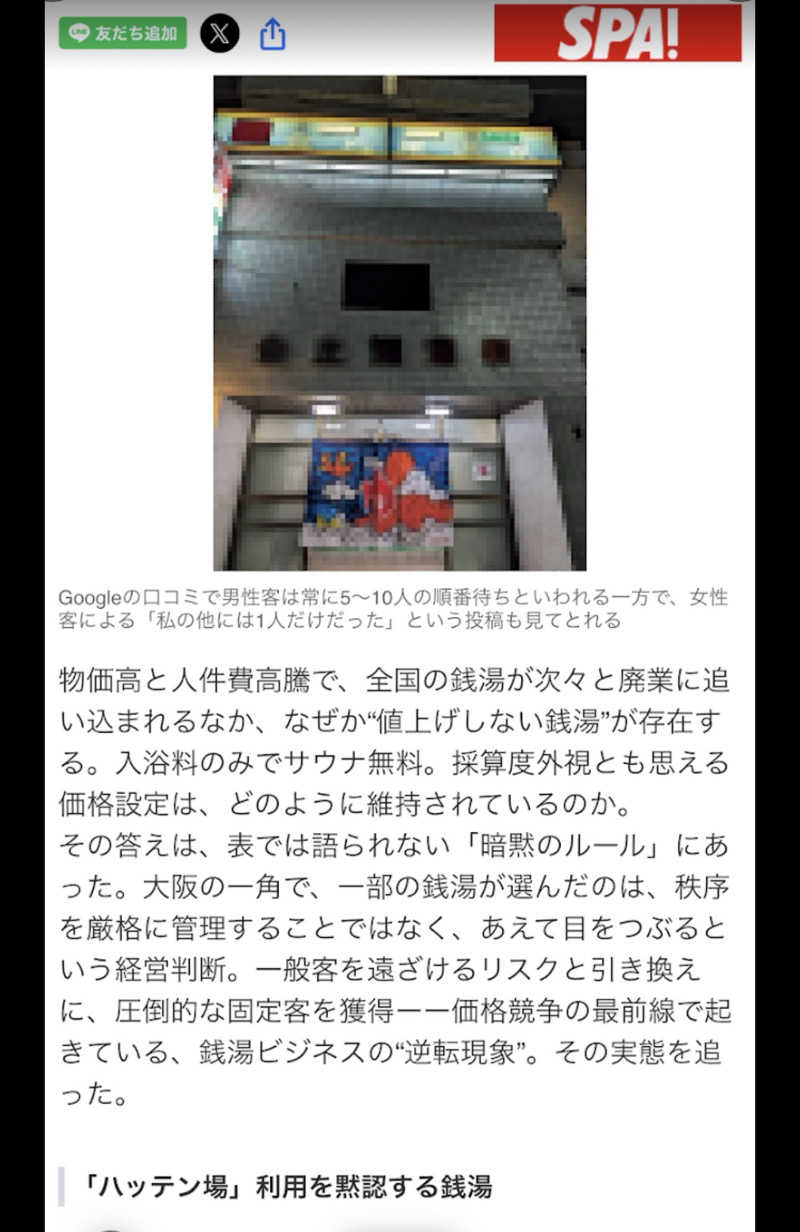 Mさんの仙川湯けむりの里のサ活写真