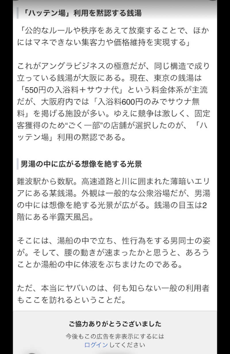 Mさんの仙川湯けむりの里のサ活写真