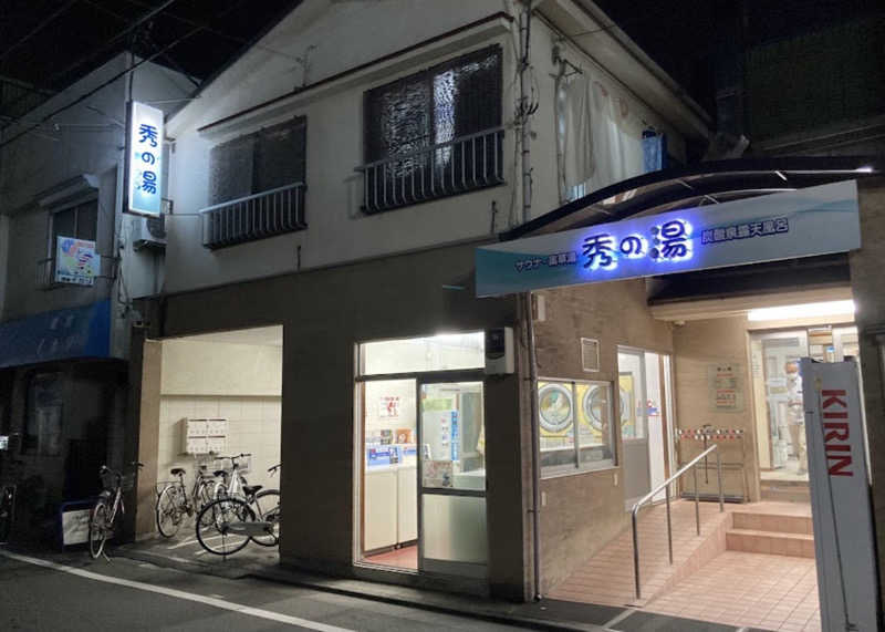 Mさんの秀の湯のサ活写真