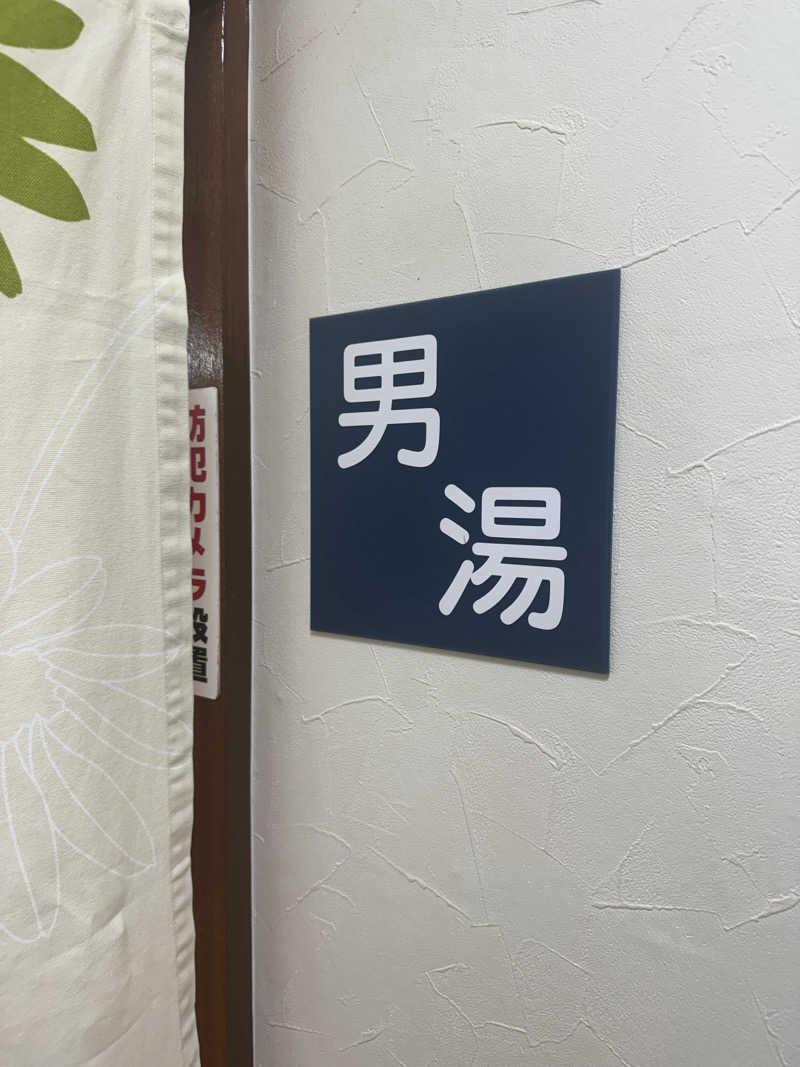 Mさんの秀の湯のサ活写真