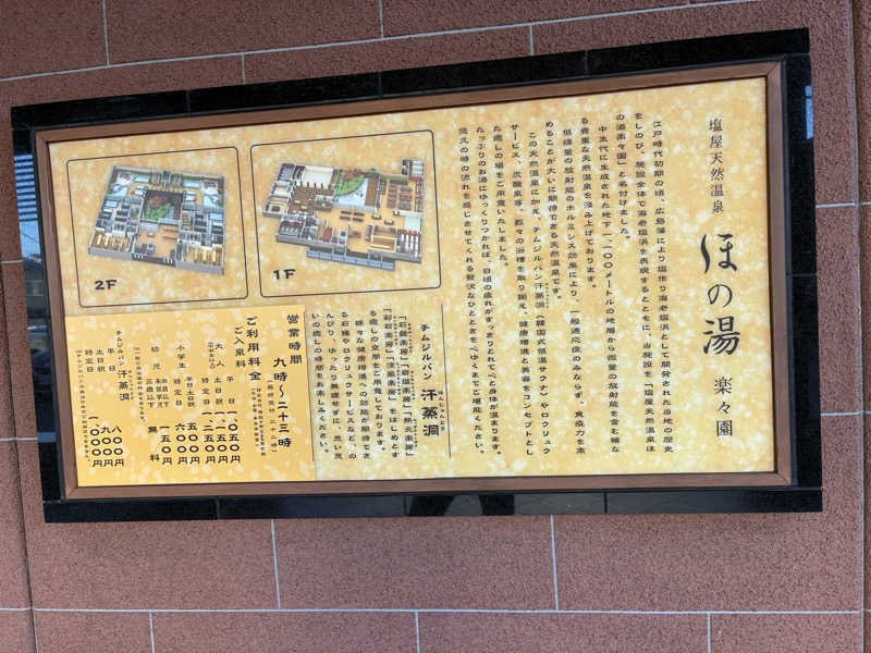 lapisさんの塩屋天然温泉 ほの湯楽々園のサ活写真