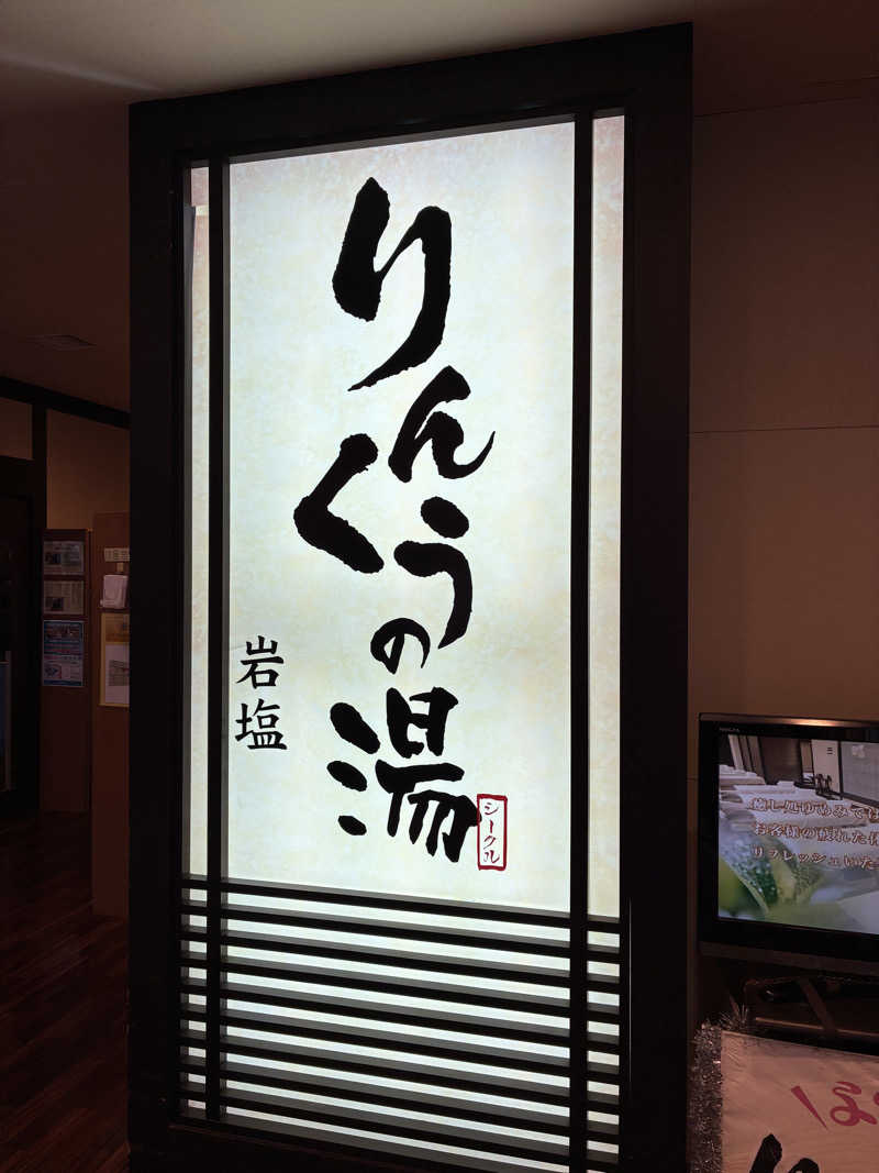 lapisさんのりんくうの湯のサ活写真
