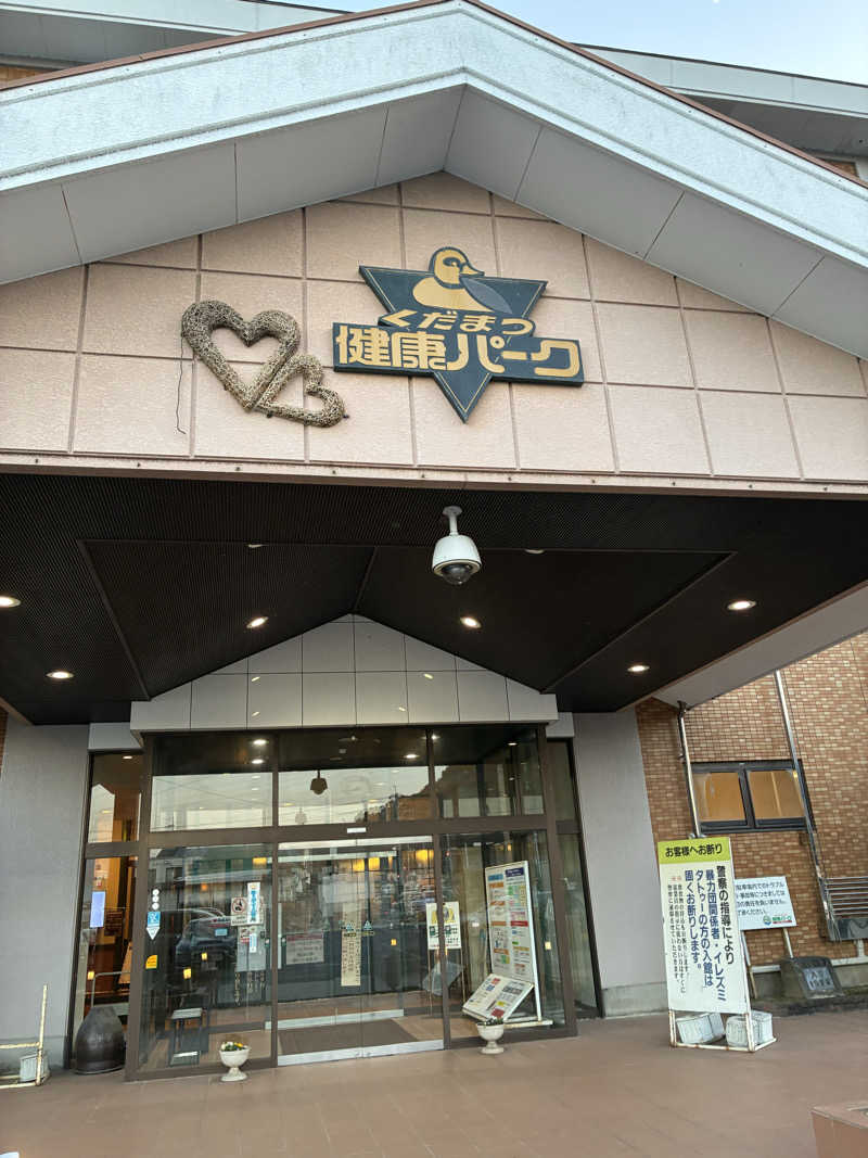lapisさんのくだまつ健康パークのサ活写真
