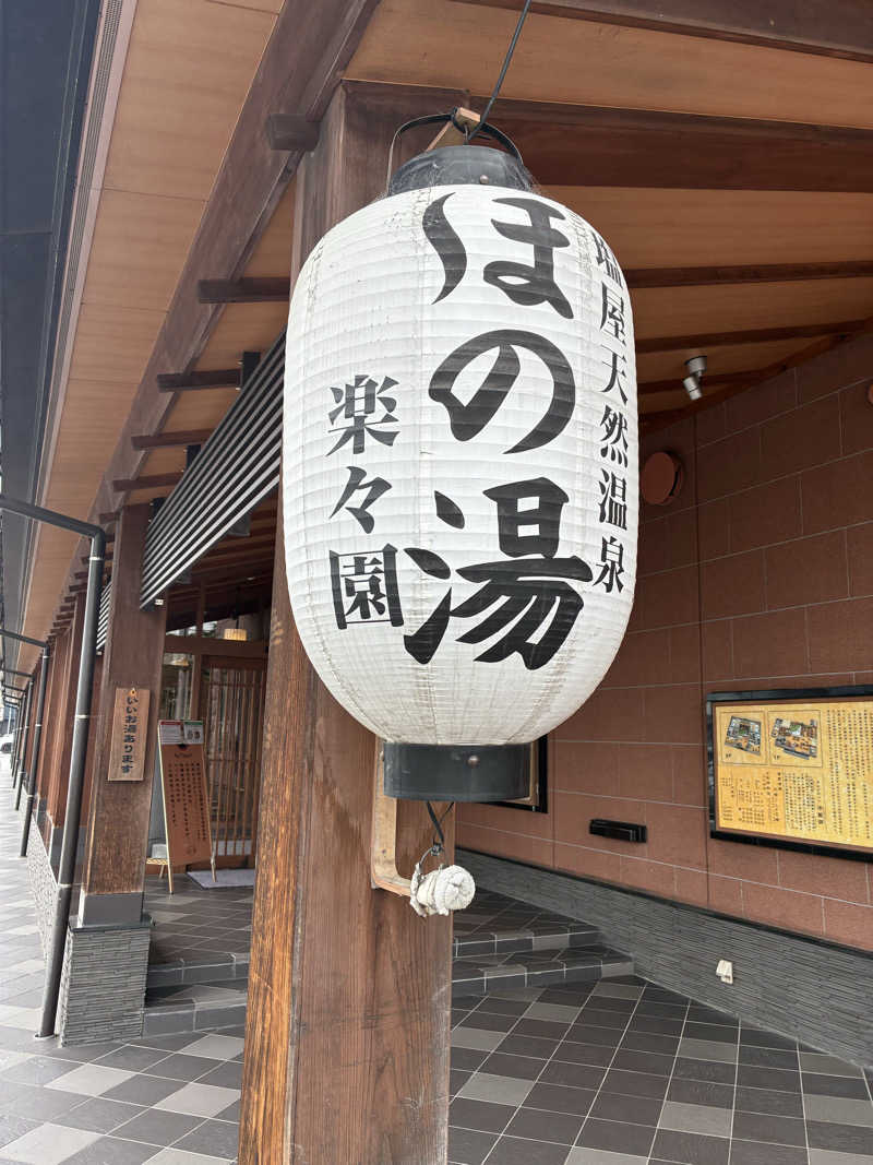 lapisさんの塩屋天然温泉 ほの湯楽々園のサ活写真