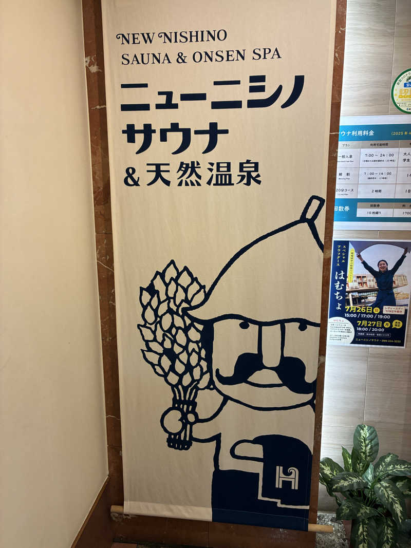 lapisさんのニューニシノサウナ&天然温泉のサ活写真