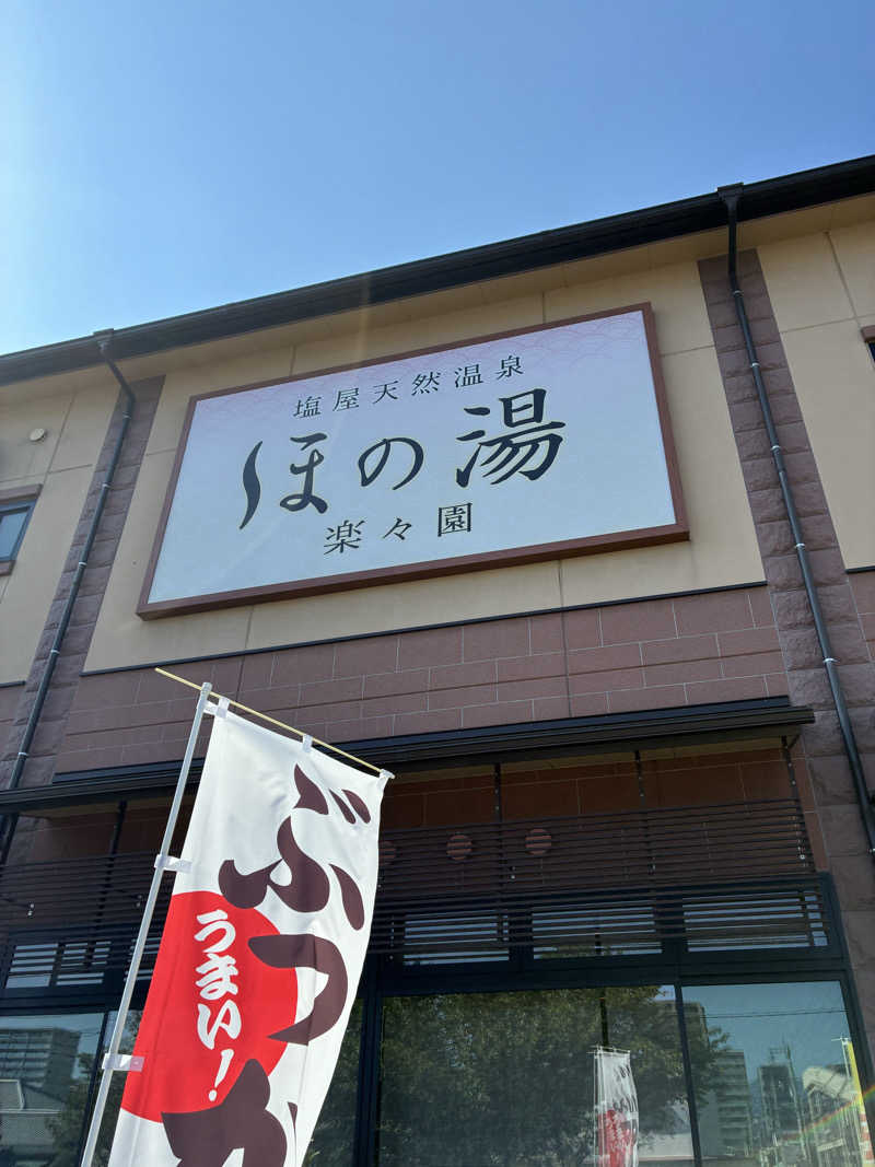 lapisさんの塩屋天然温泉 ほの湯楽々園のサ活写真