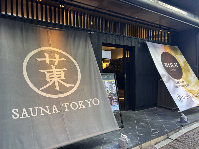チワワさんのサウナ東京 (Sauna Tokyo)のサ活写真