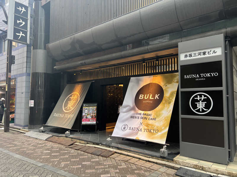 チワワさんのサウナ東京 (Sauna Tokyo)のサ活写真