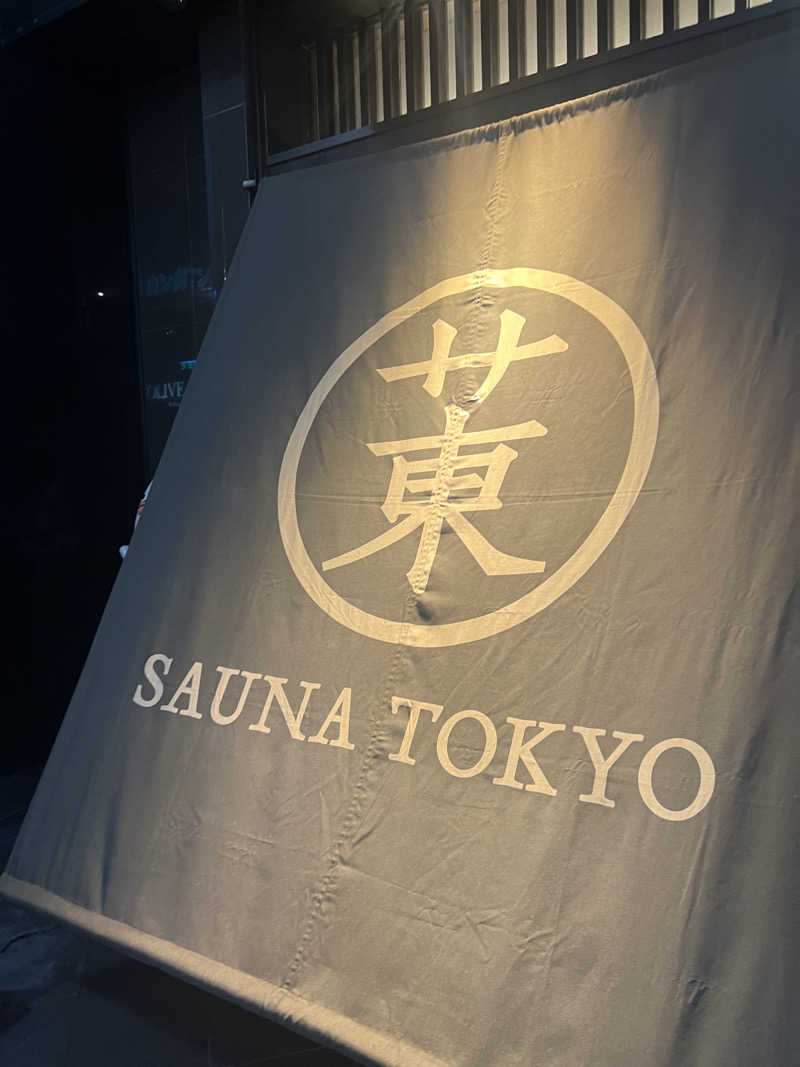 チワワさんのサウナ東京 (Sauna Tokyo)のサ活写真