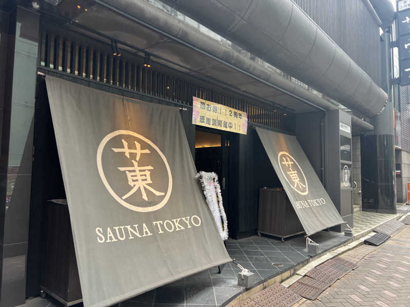 チワワさんのサウナ東京 (Sauna Tokyo)のサ活写真