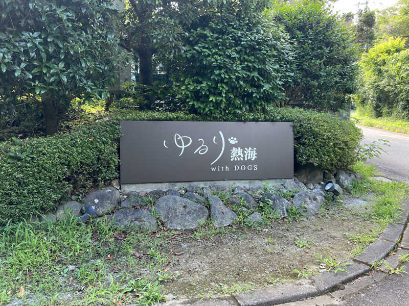 チワワさんのゆるり熱海withDOGSのサ活写真