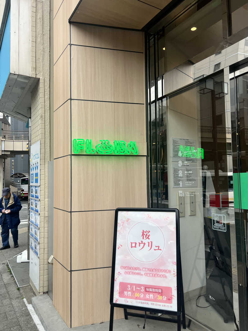 チワワさんのFLOBA(フローバ)のサ活写真