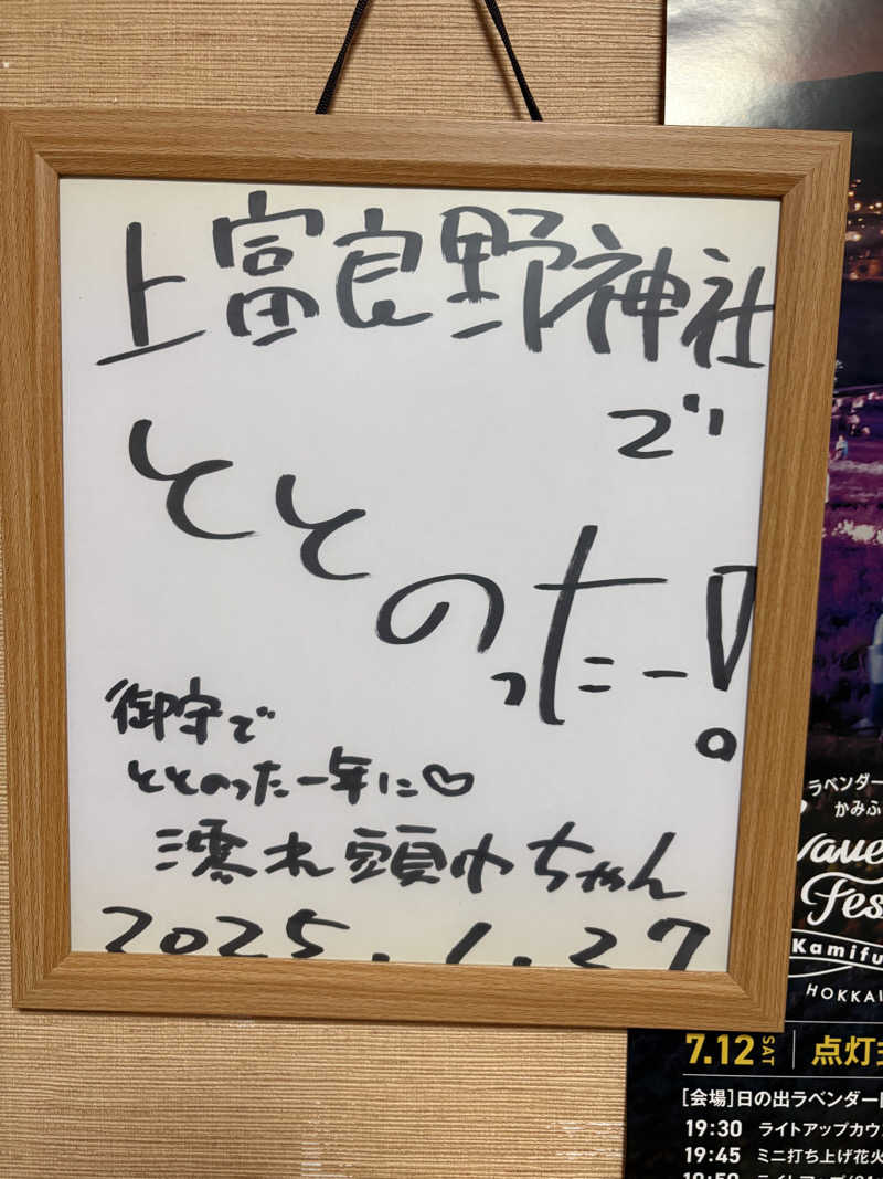 ３度の飯よりサウナさんの吹上温泉保養センター 白銀荘のサ活写真