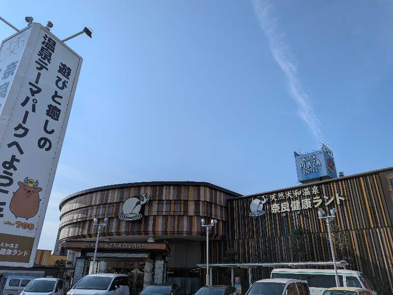 サウナ大好き高知のピザ屋店主！さんの奈良健康ランドのサ活写真