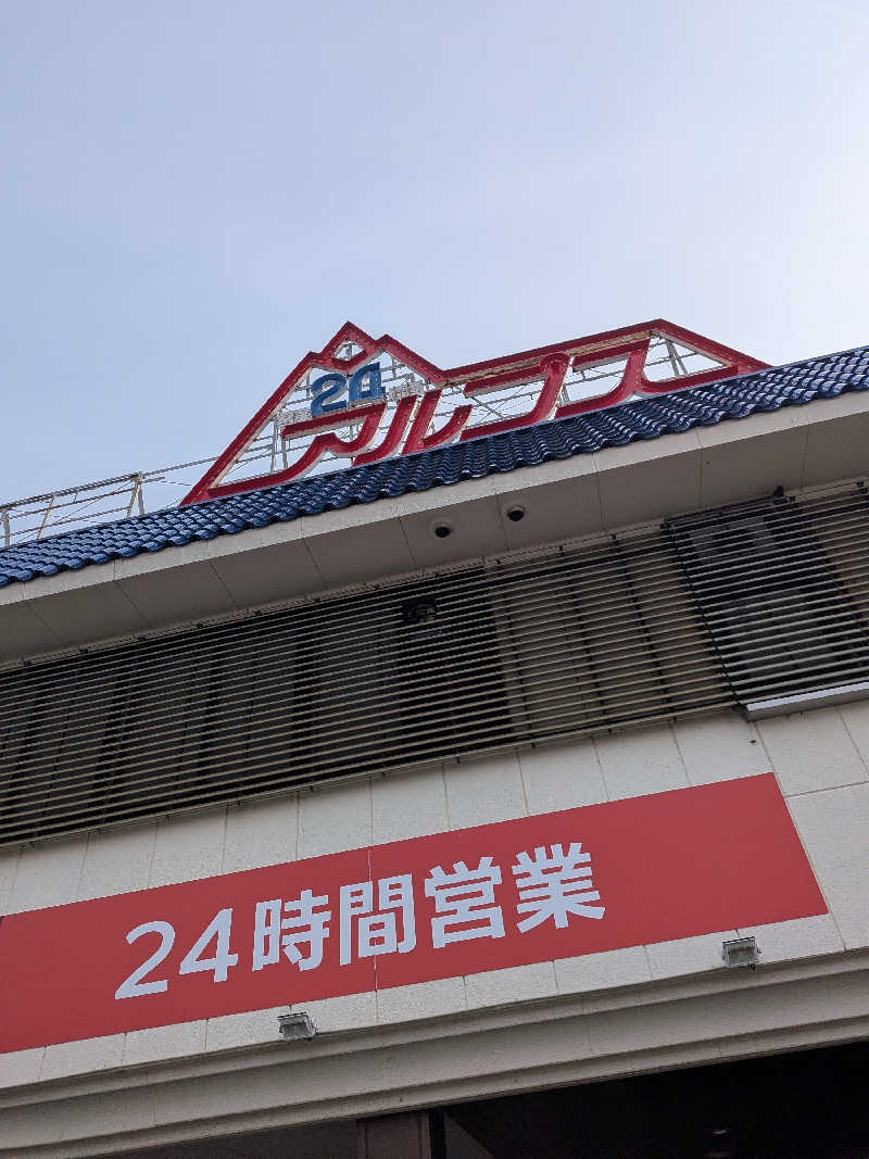 サウナ大好き高知のピザ屋店主！さんのスパ・アルプスのサ活写真