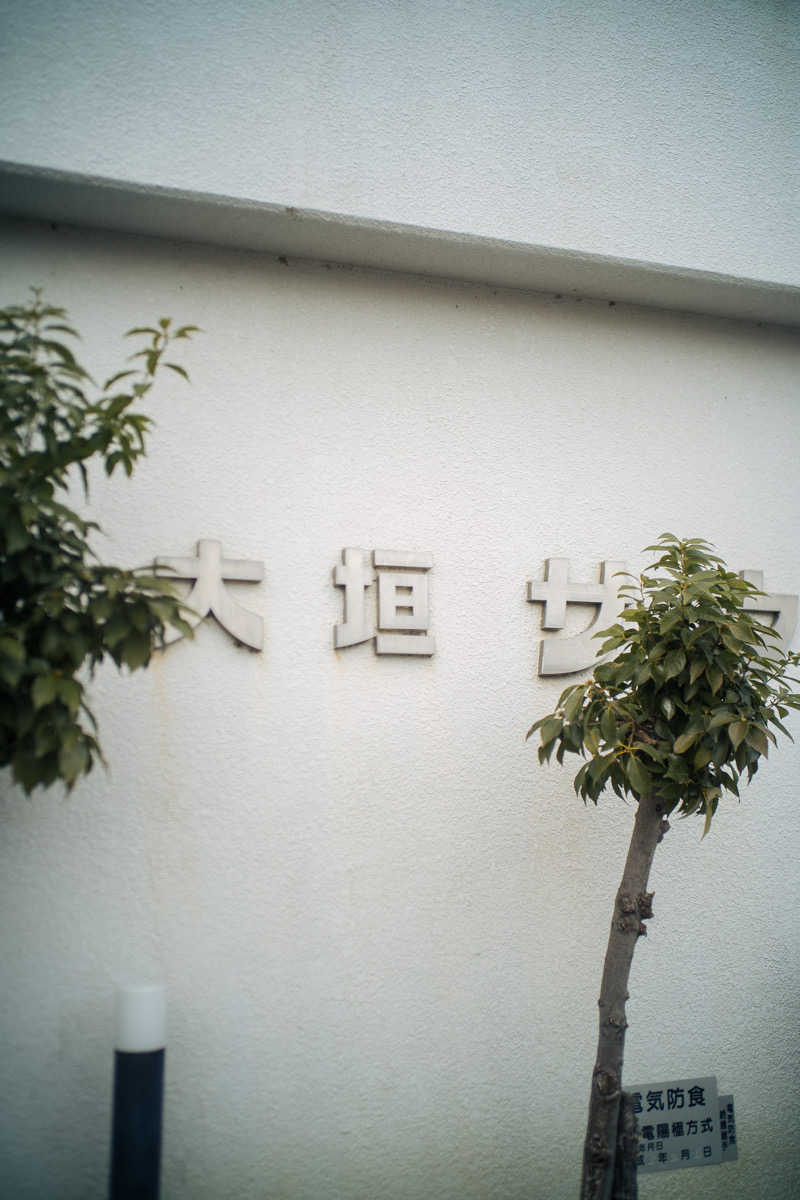 かぼちゃ🎃さんの大垣サウナのサ活写真