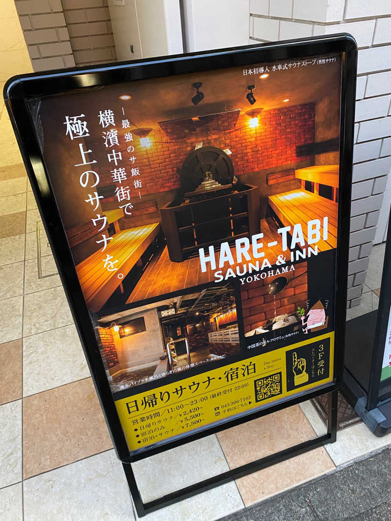 オソジーコーナーさんのHARE-TABI SAUNA&INNのサ活写真