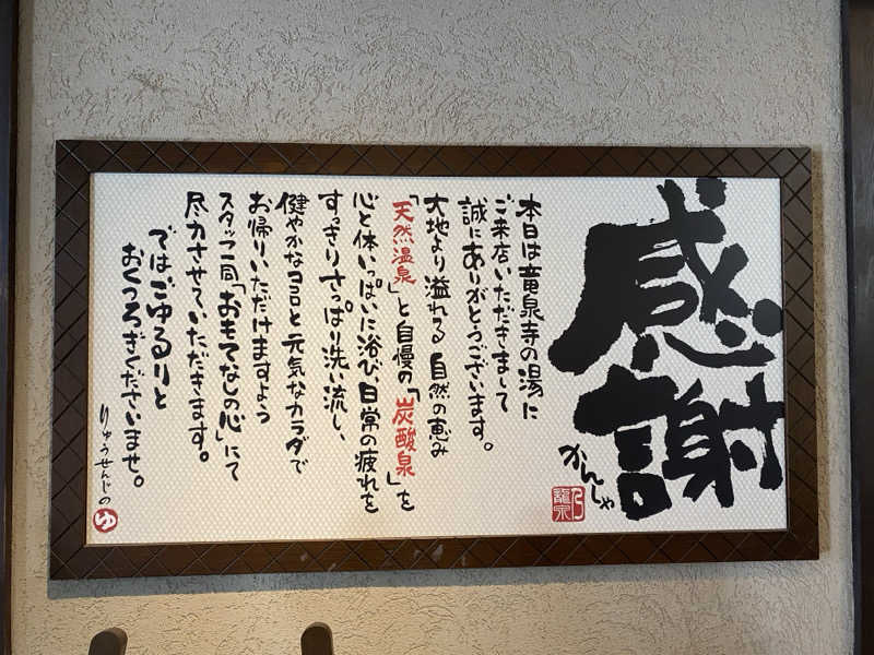 オソジーコーナーさんの湘南RESORT SPA 竜泉寺の湯 湘南茅ヶ崎店のサ活写真