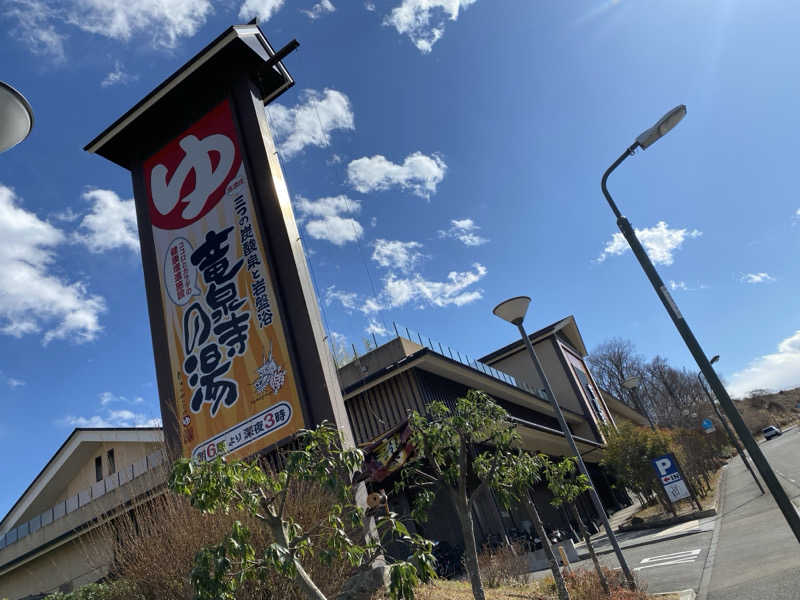 オソジーコーナーさんの竜泉寺の湯 八王子みなみ野店のサ活写真