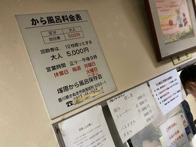 オソジーコーナーさんの塚原から風呂(からふろ)のサ活写真