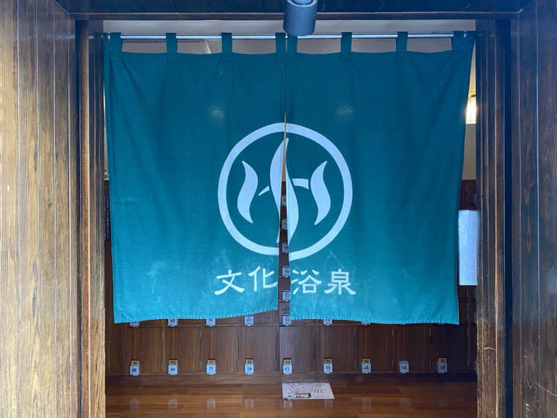 オソジーコーナーさんの文化浴泉のサ活写真