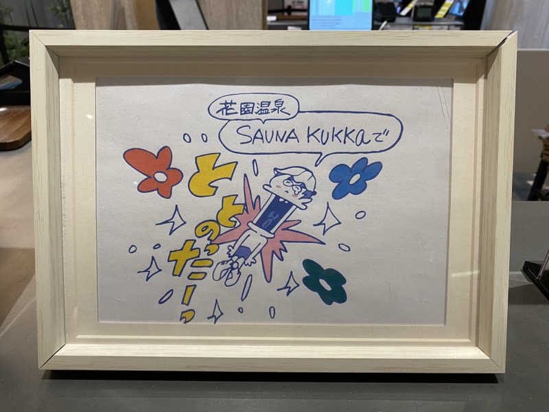 オソジーコーナーさんの花園温泉 sauna kukkaのサ活写真