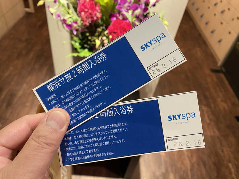 オソジーコーナーさんのスカイスパYOKOHAMAのサ活写真