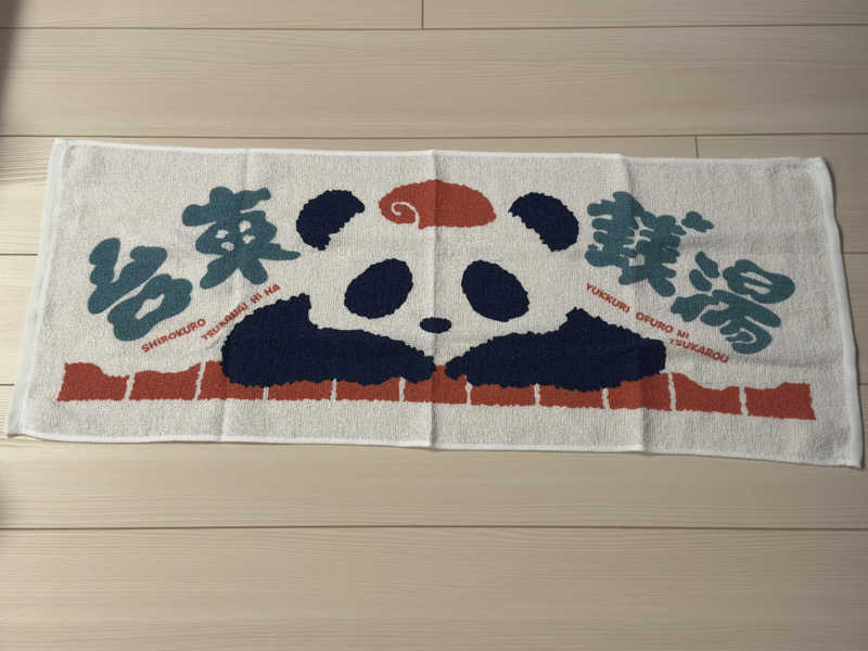 りんごさんのひだまりの泉 萩の湯のサ活写真