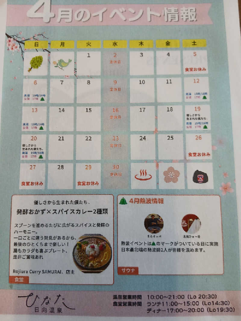 まるちゃんさんの日向温泉のサ活写真