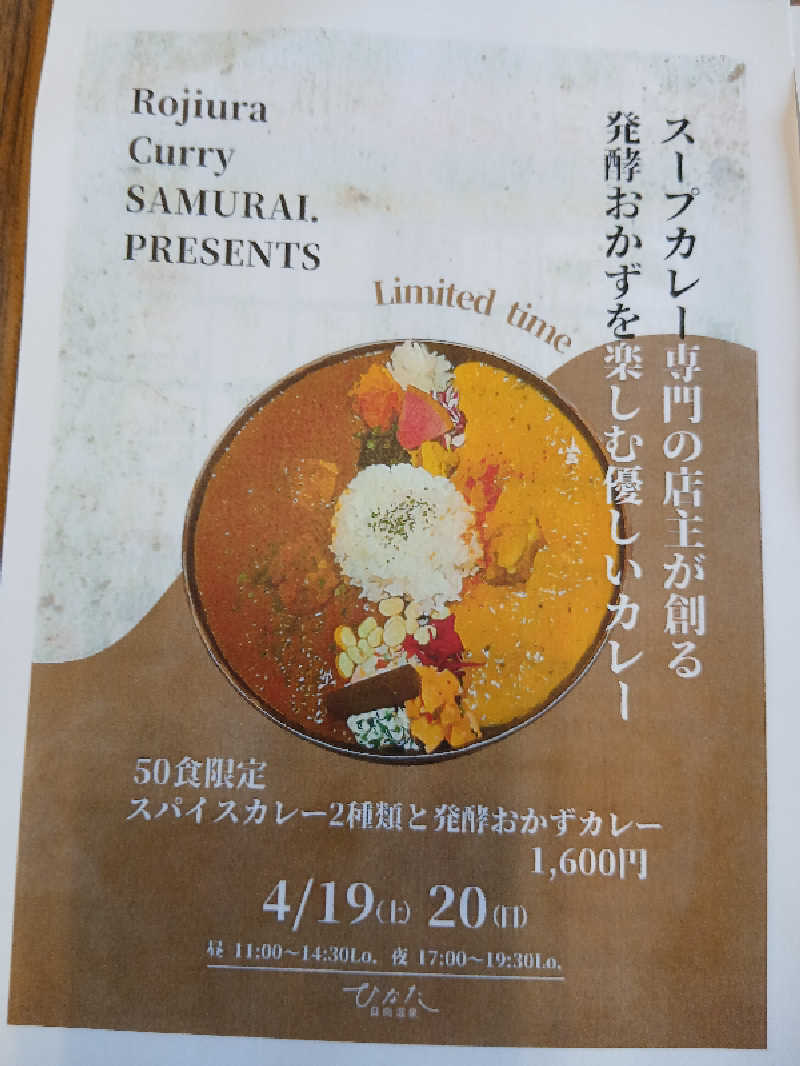 まるちゃんさんの日向温泉のサ活写真