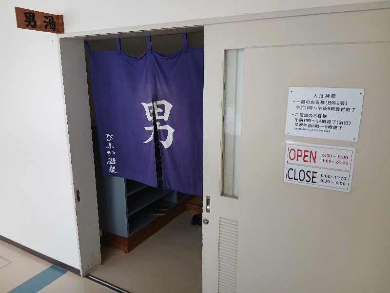 まるちゃんさんのびふか温泉のサ活写真