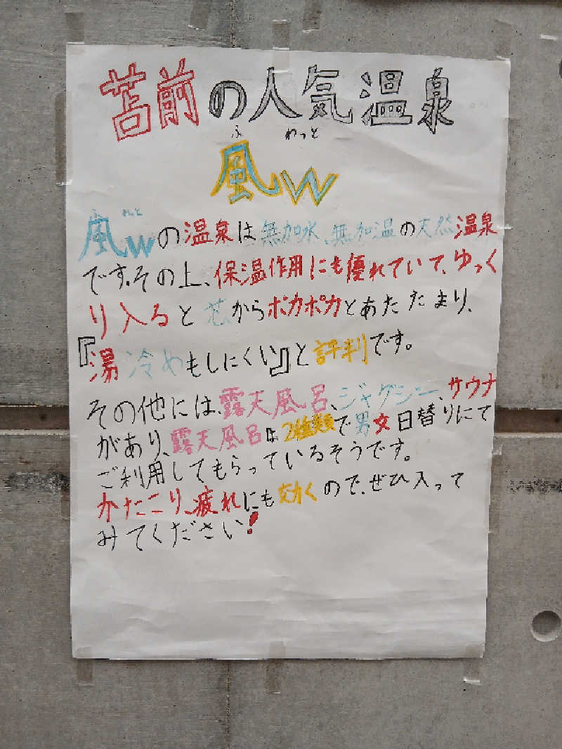 まるちゃんさんのとままえ温泉ふわっとのサ活写真