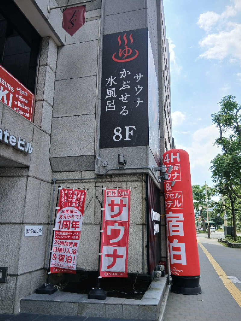 まるちゃんさんのザ・センチュリオンサウナレスト&ステイ札幌のサ活写真
