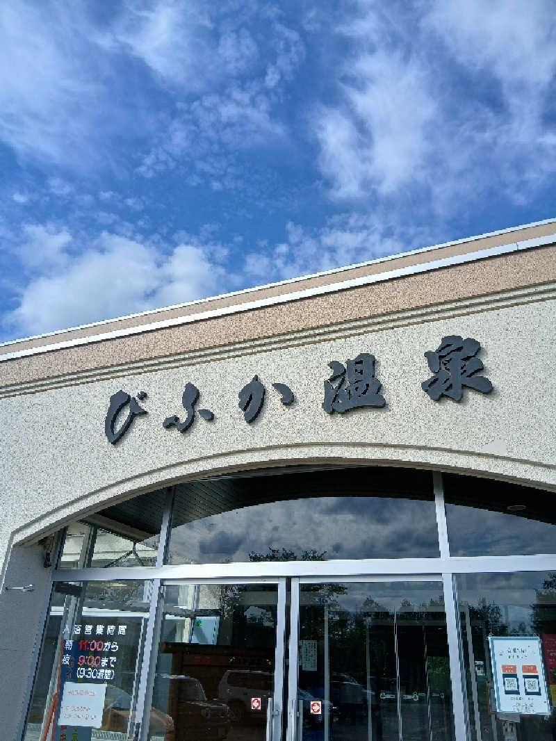 まるちゃんさんのびふか温泉のサ活写真