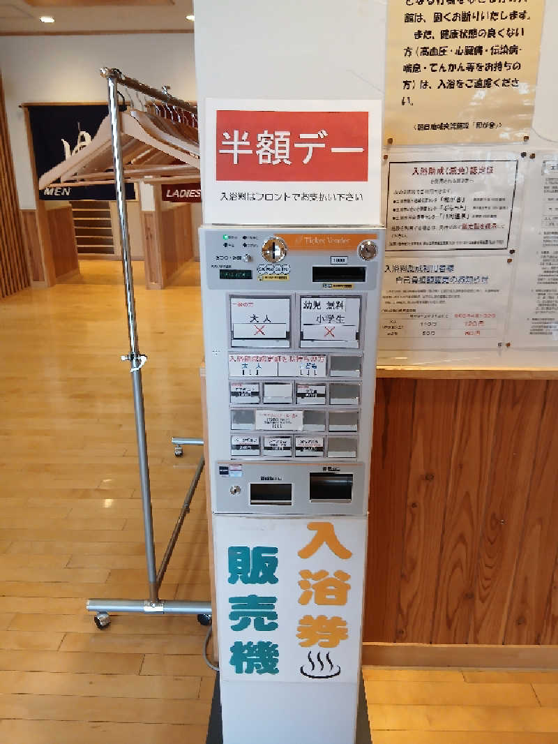 まるちゃんさんの朝日地域交流施設 和が舎(士別市朝日地域交流センター)のサ活写真