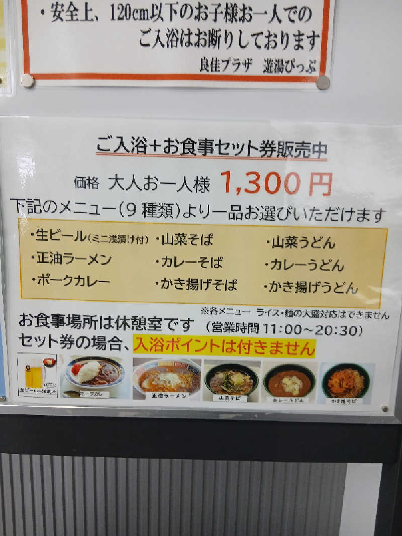 まるちゃんさんの遊湯ぴっぷのサ活写真