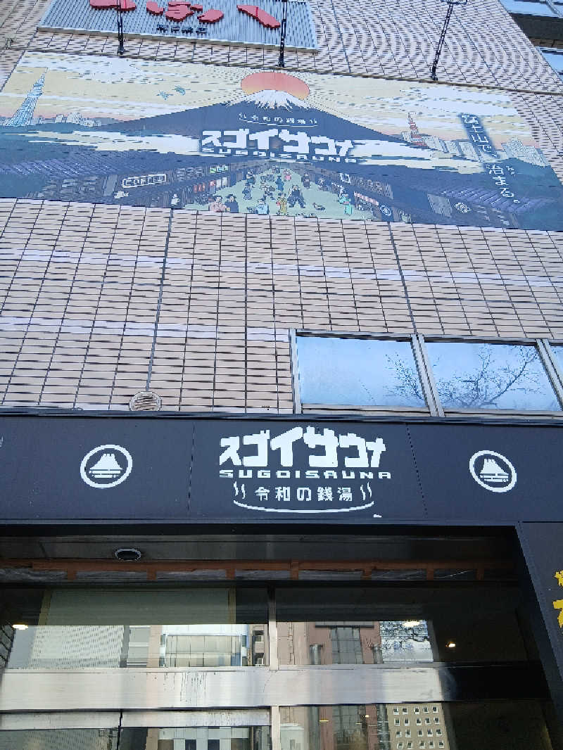 まるちゃんさんのスゴイサウナ 札幌すすきの店のサ活写真