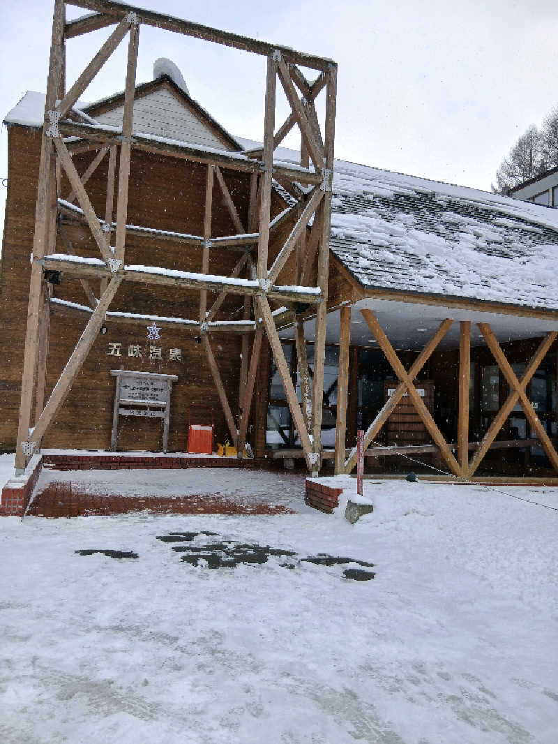 まるちゃんさんの五味温泉のサ活写真