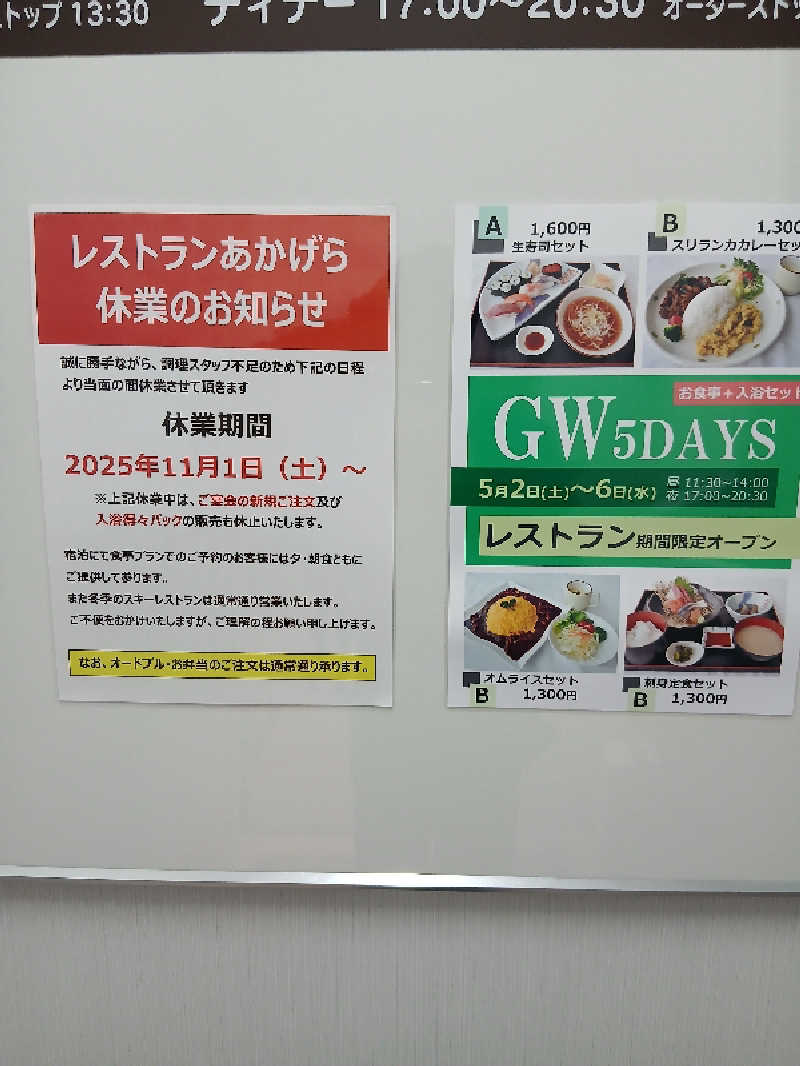 まるちゃんさんのなよろ温泉サンピラーのサ活写真