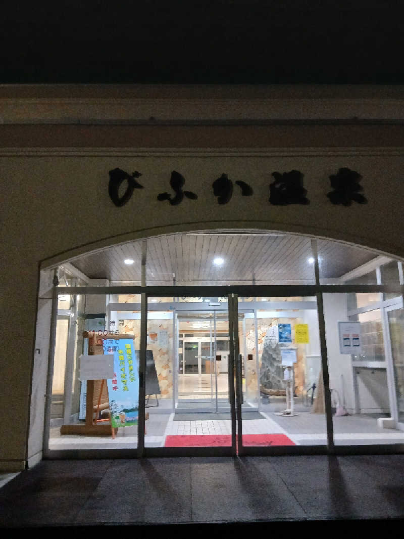 まるちゃんさんのびふか温泉のサ活写真