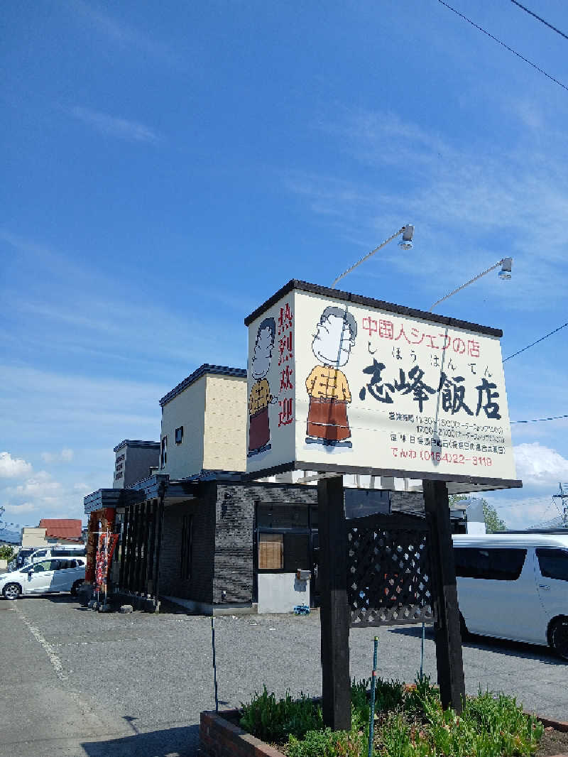 まるちゃんさんのアグリ工房まあぶのサ活写真