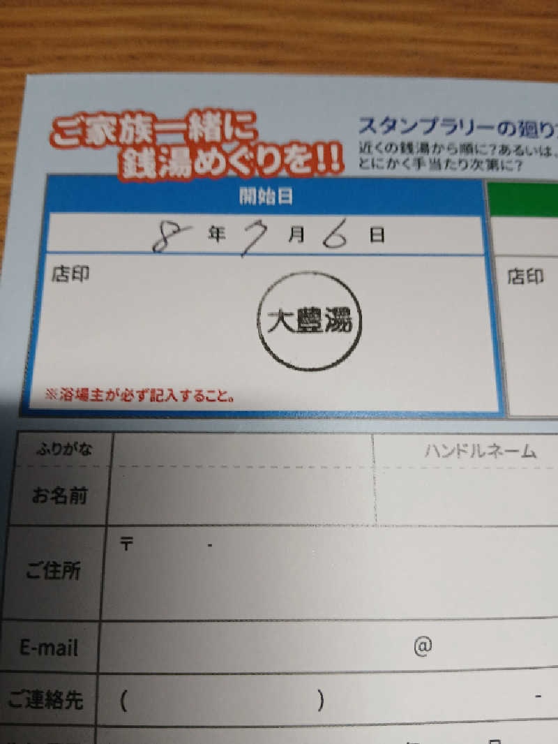 まるちゃんさんの大豊湯のサ活写真