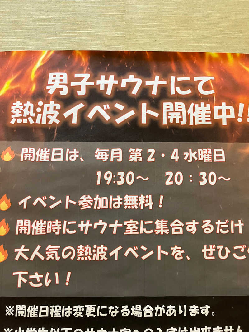 オイ崎さんの加護坊温泉 さくらの湯のサ活写真