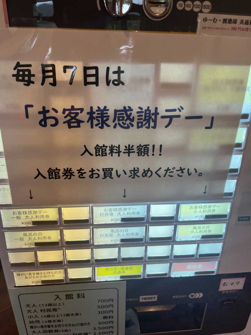 EMU（えむ）熱波師さんの桂の関温泉 ゆーむのサ活写真